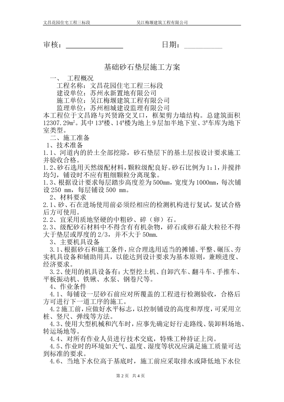 基础砂石垫层施工方案_第2页