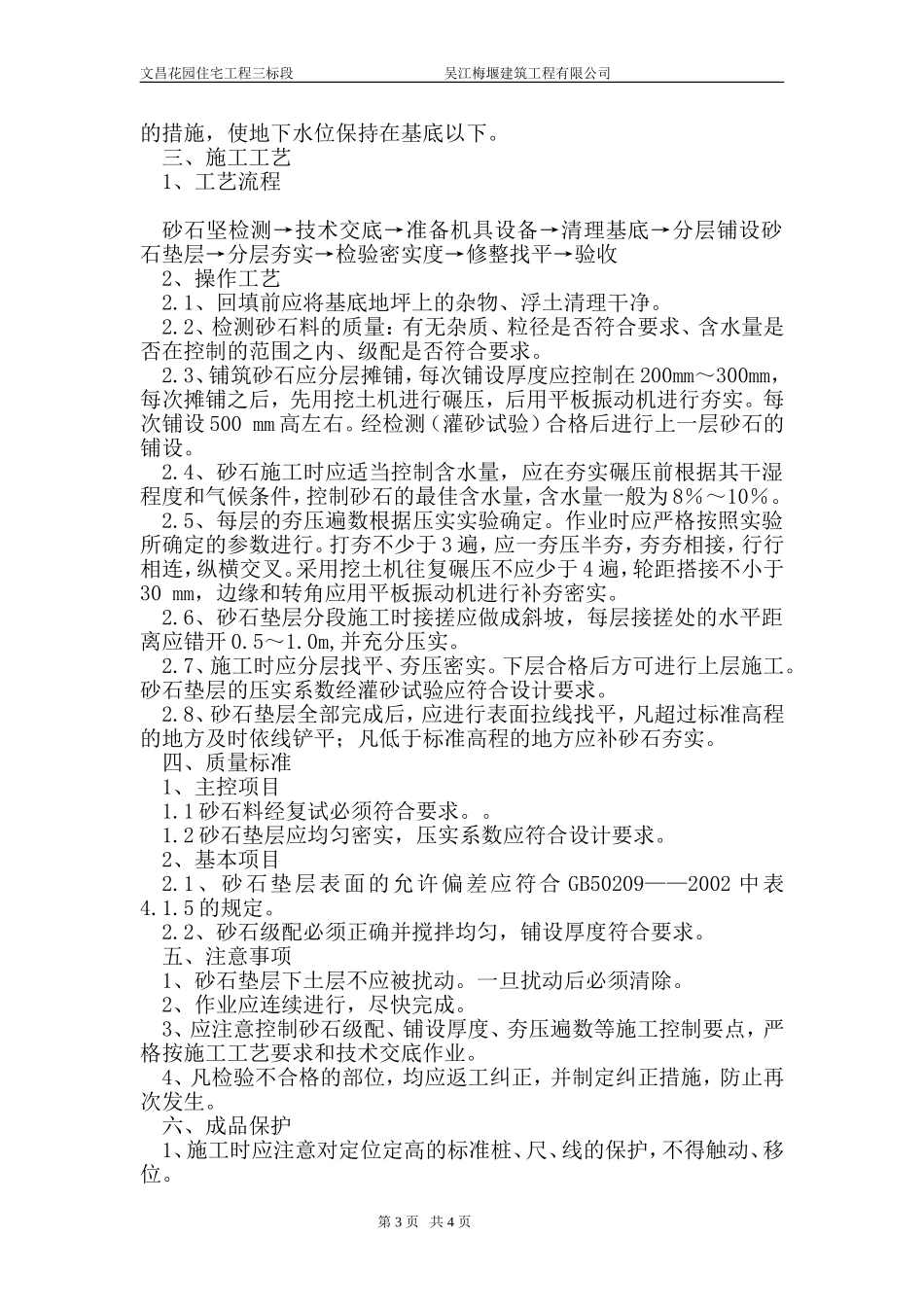 基础砂石垫层施工方案_第3页