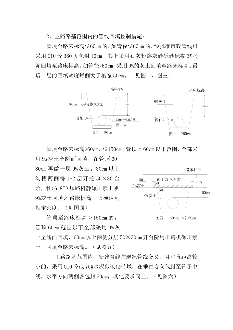 管线回填技术标准及施工方案_第2页