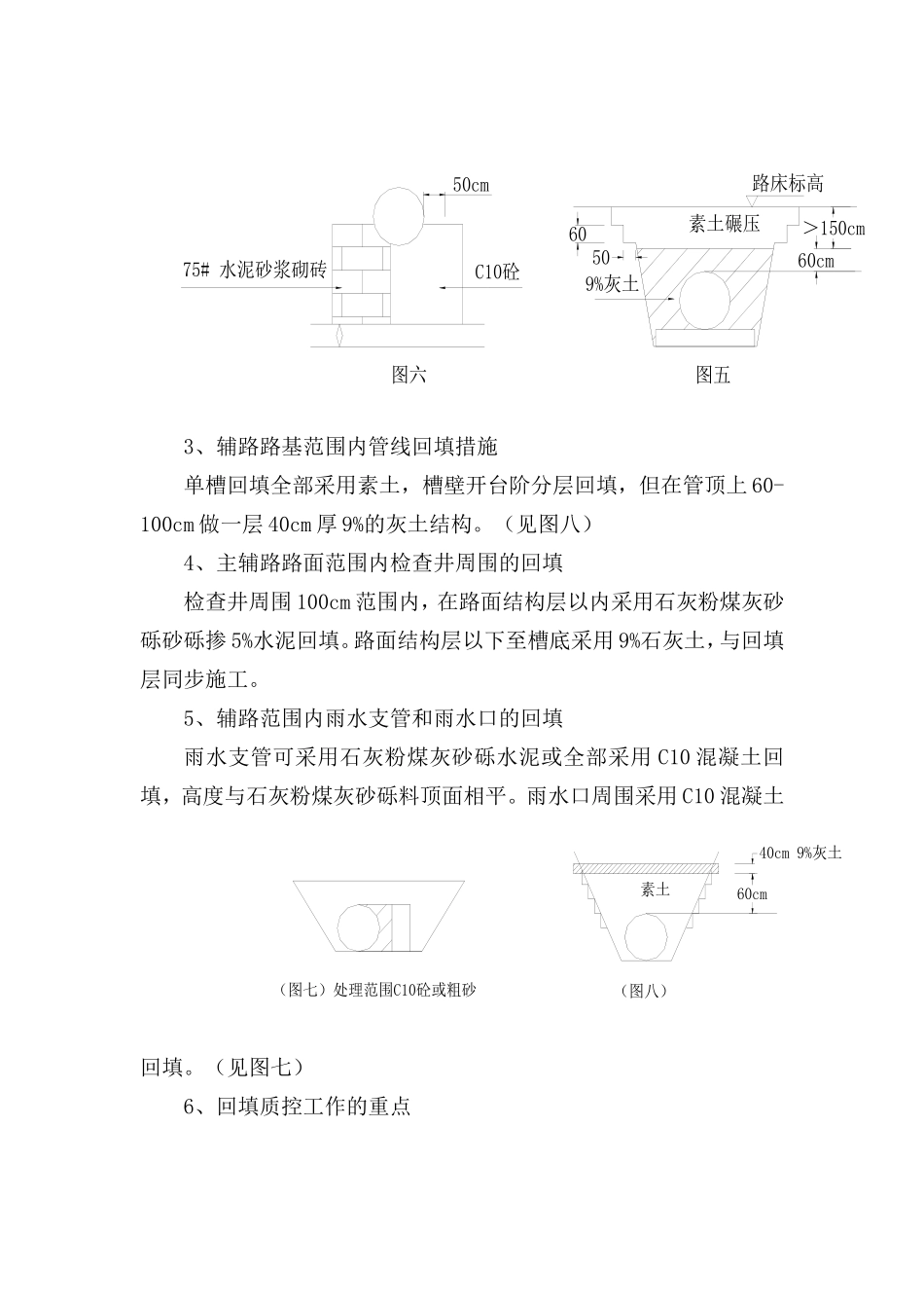 管线回填技术标准及施工方案_第3页