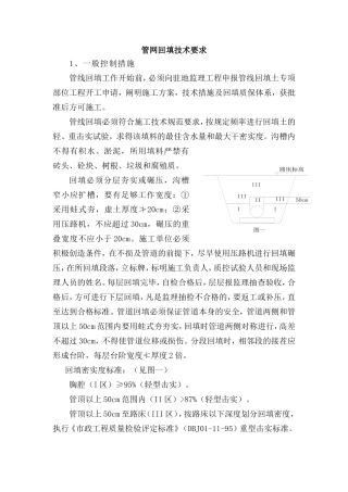 管线回填技术标准及施工方案