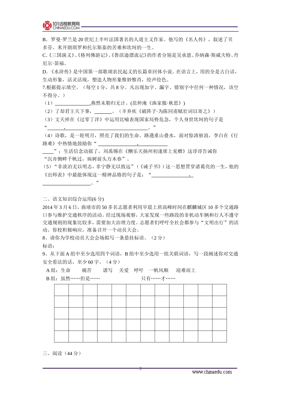 云南省曲靖市板桥镇一中2014届下学期初中九年级中考一模考试语文试卷_第2页