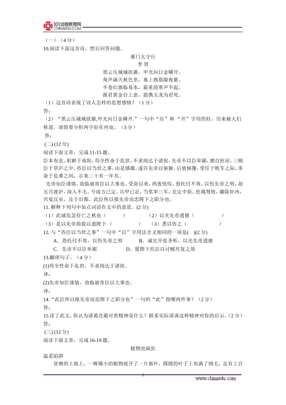 云南省曲靖市板桥镇一中2014届下学期初中九年级中考一模考试语文试卷_第3页