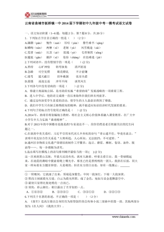 云南省曲靖市板桥镇一中2014届下学期初中九年级中考一模考试语文试卷
