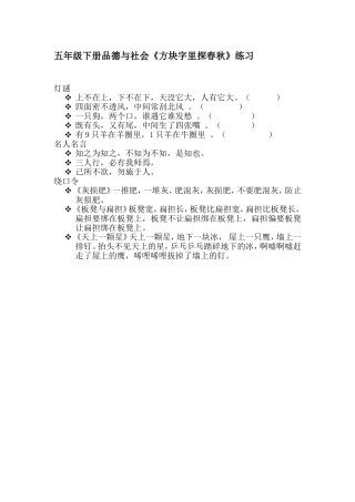 方块字里探春秋练习