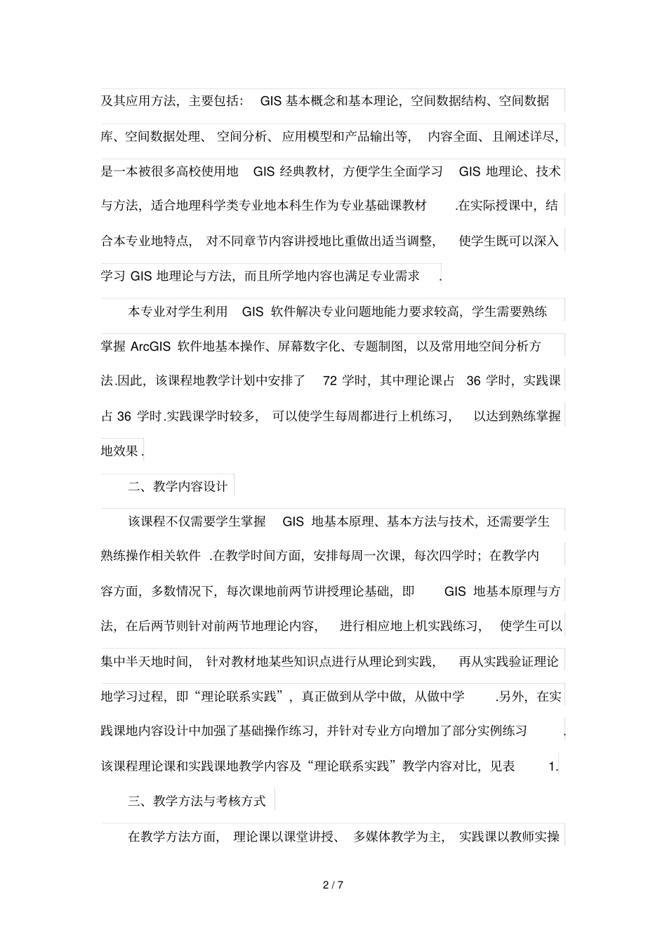 人文地理与城乡规划专业地理信息系统课程优秀教学改革实践与探索_第2页