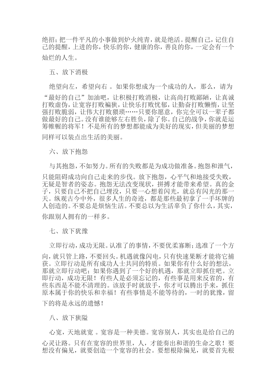 人生要放下的八样东西_第2页