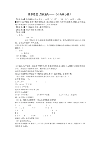《小数乘小数》教案