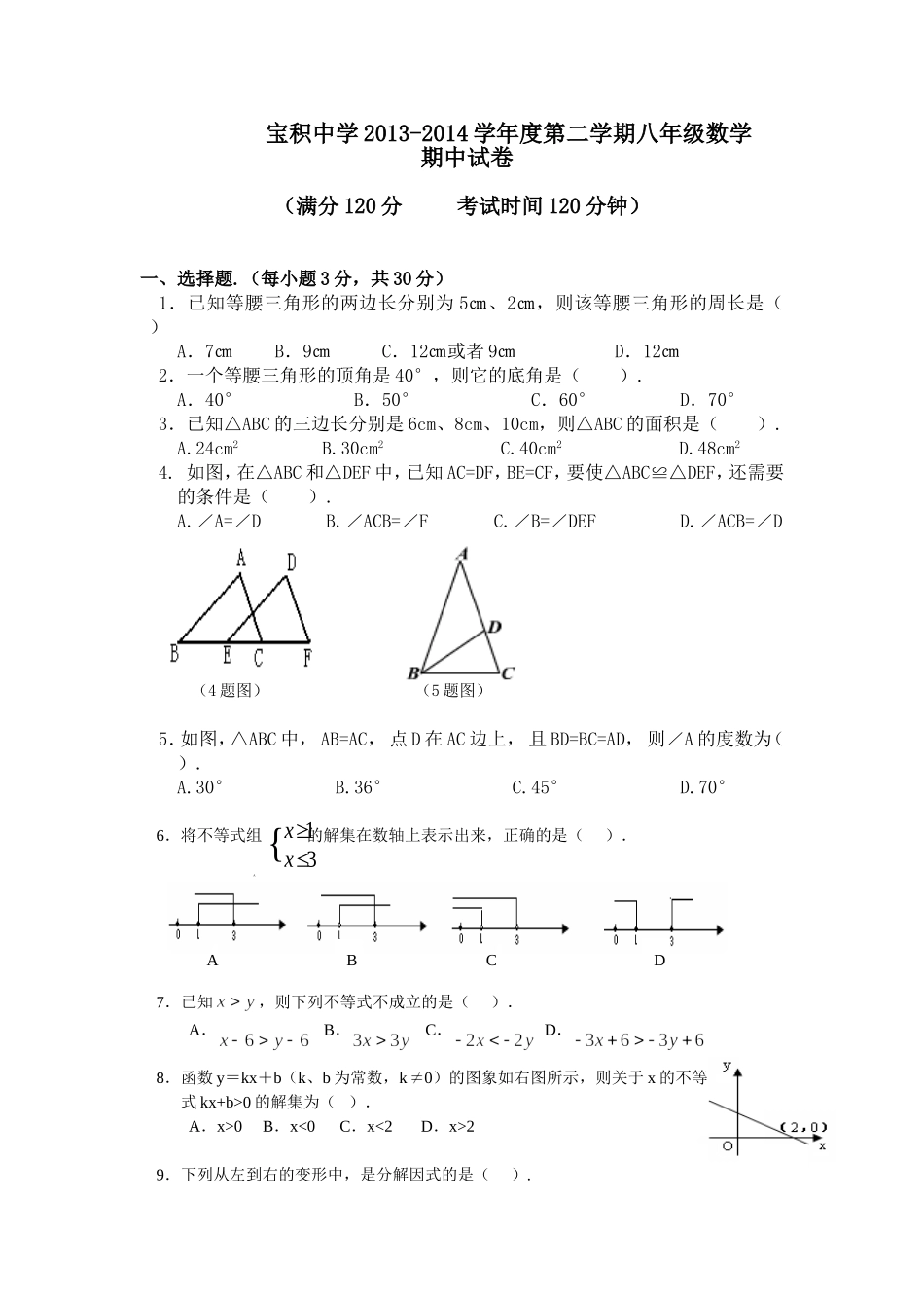 宝积中学2013---2014学年度八年级数学_第1页