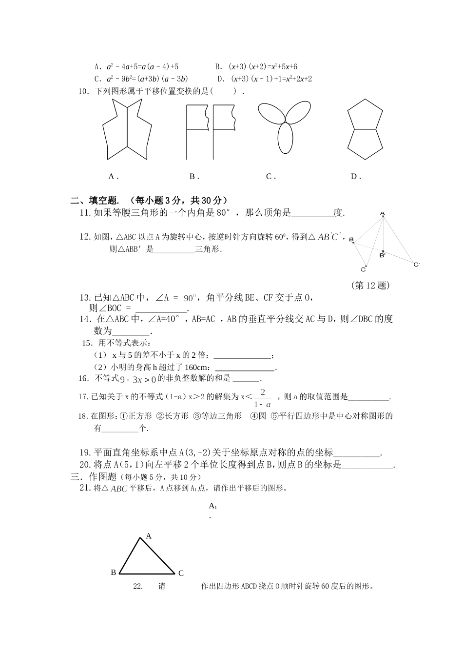 宝积中学2013---2014学年度八年级数学_第2页