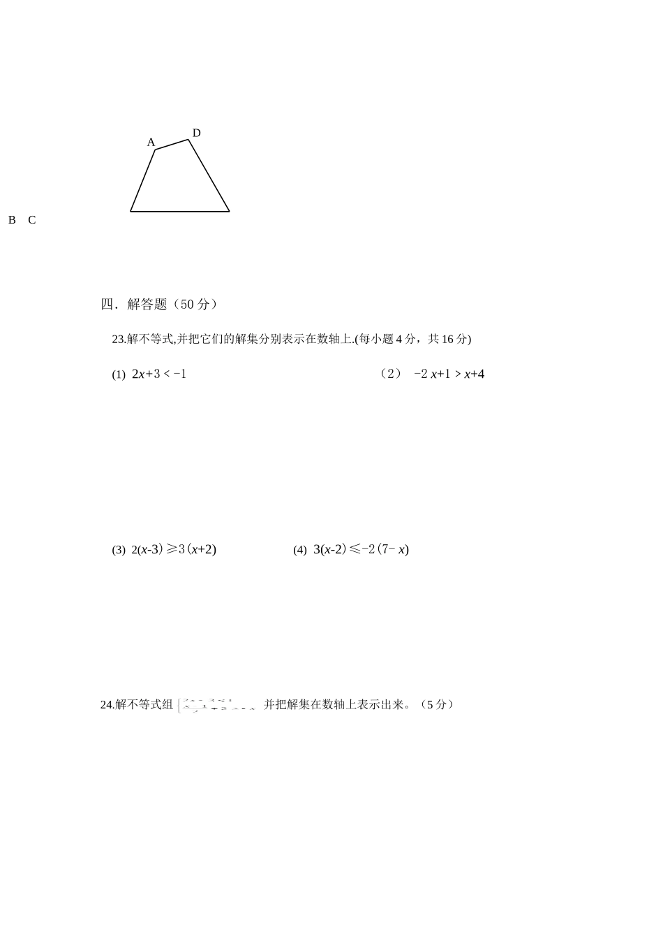 宝积中学2013---2014学年度八年级数学_第3页