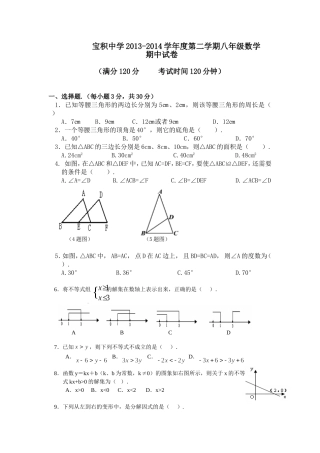 宝积中学2013---2014学年度八年级数学