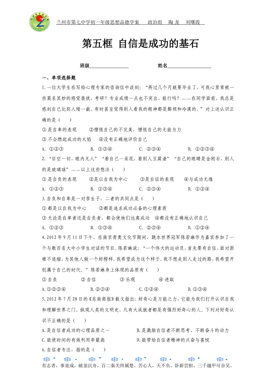 七年级思想品德（下）学案15_第1页