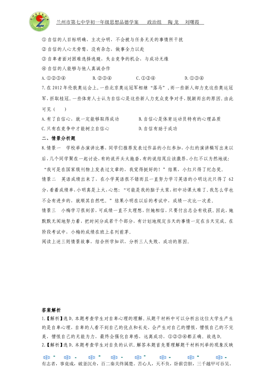 七年级思想品德（下）学案15_第2页