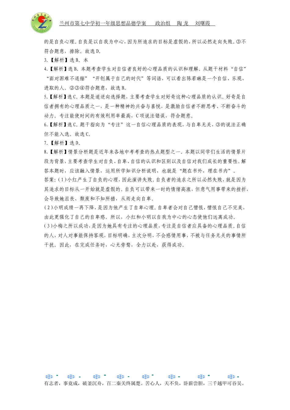 七年级思想品德（下）学案15_第3页