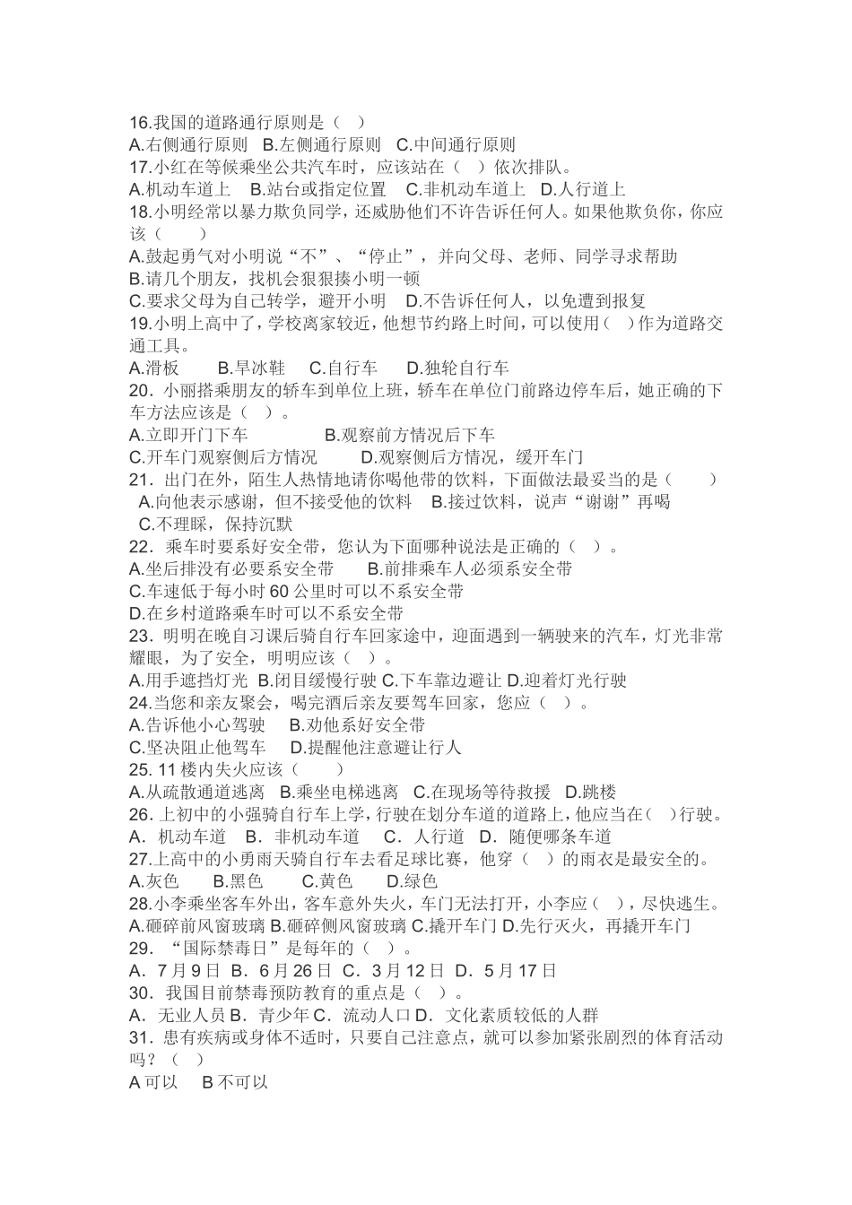 小学生问卷调查表 (5)_第2页