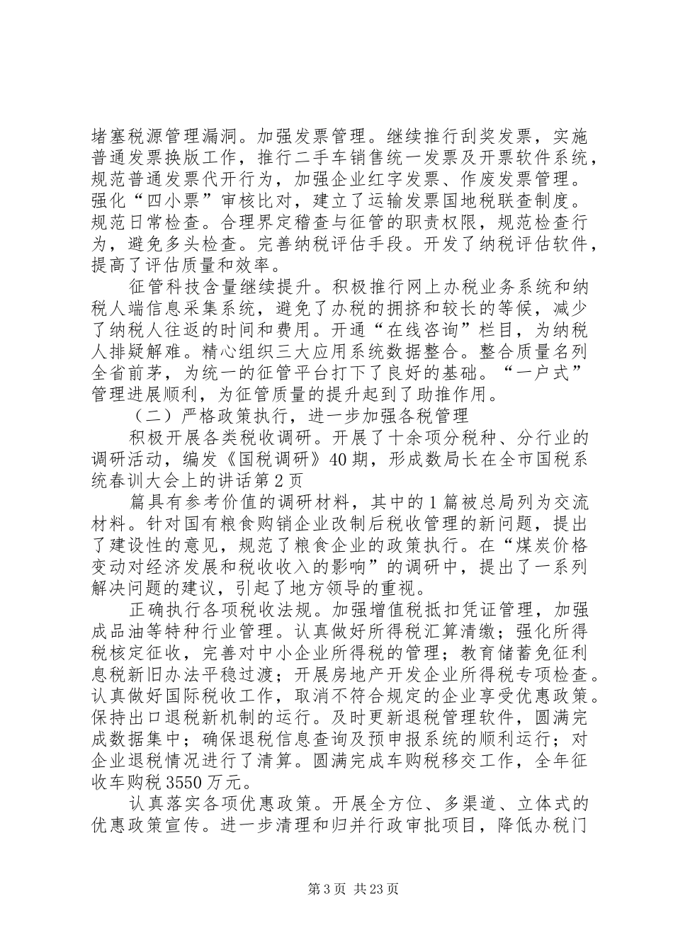 局长在全市国税系统春训大会上的讲话发言_第3页