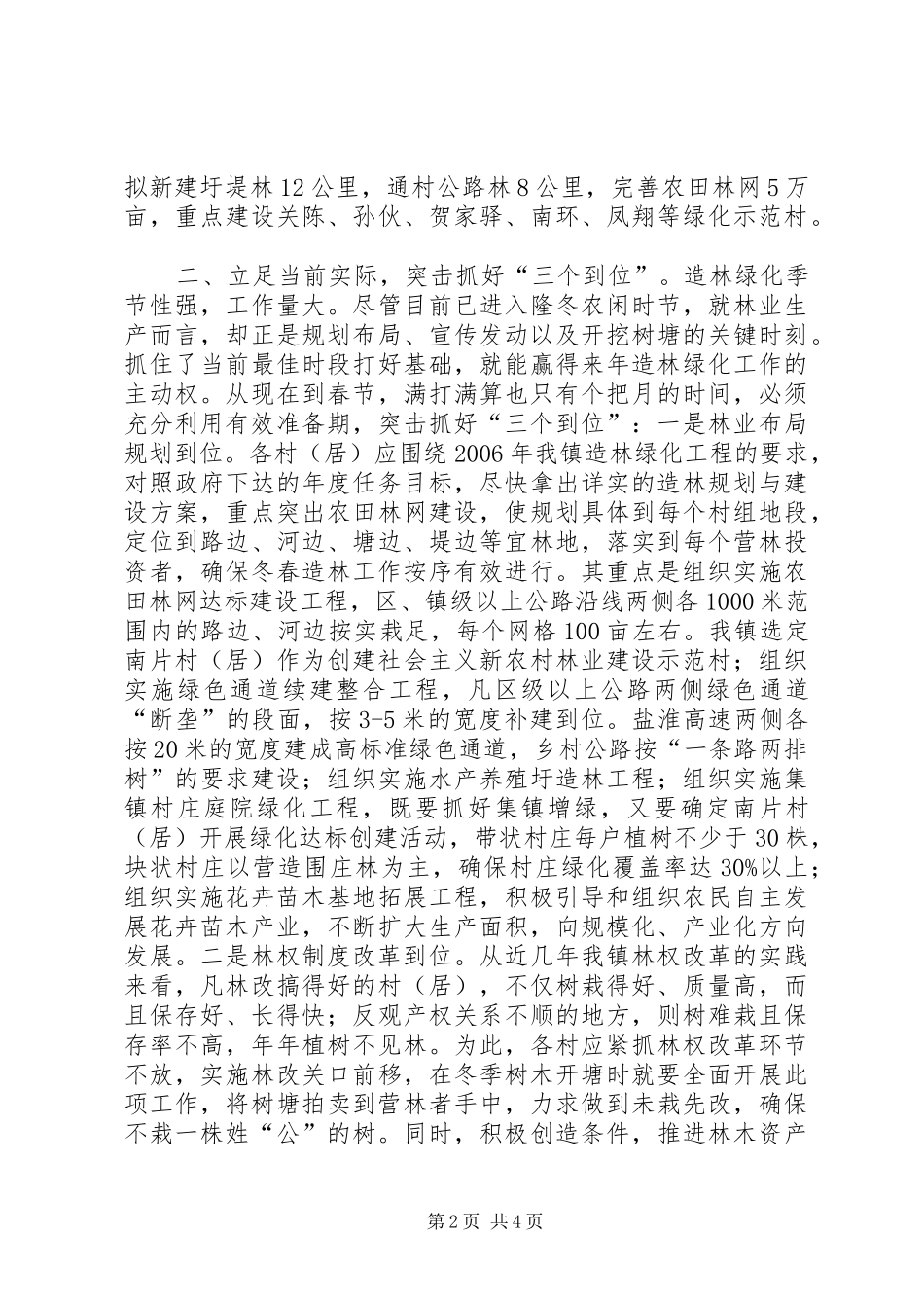 在全镇林业工作会议上的讲话发言_第2页