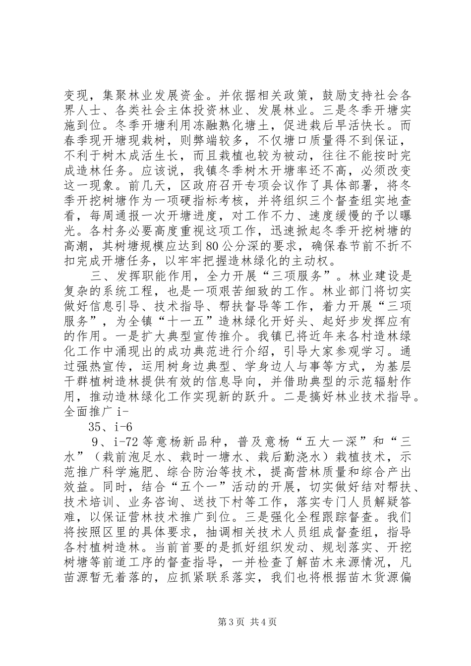 在全镇林业工作会议上的讲话发言_第3页