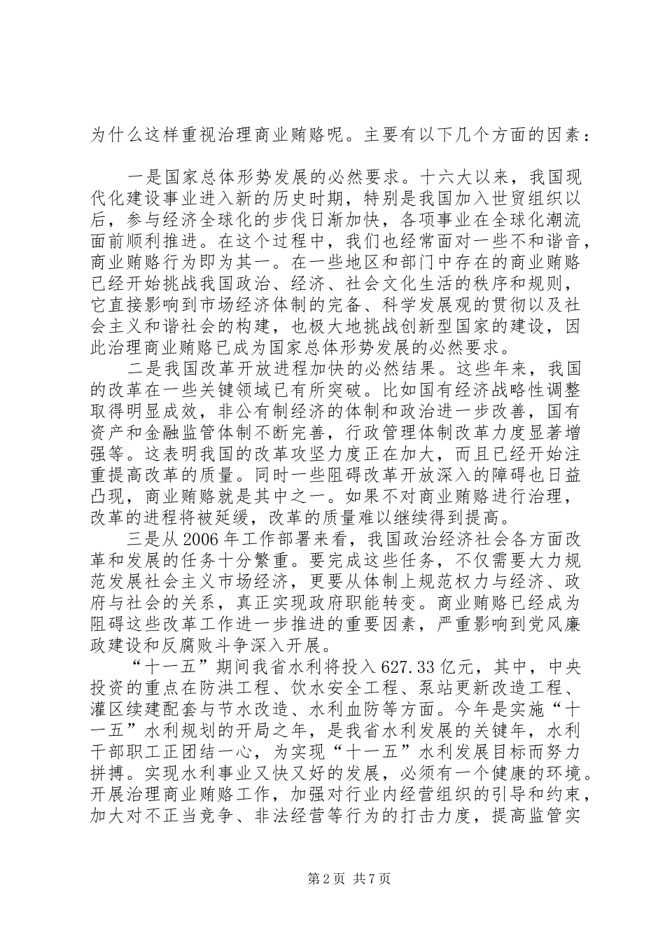 在治理商业贿赂专项工作动员会上的讲话发言_第2页