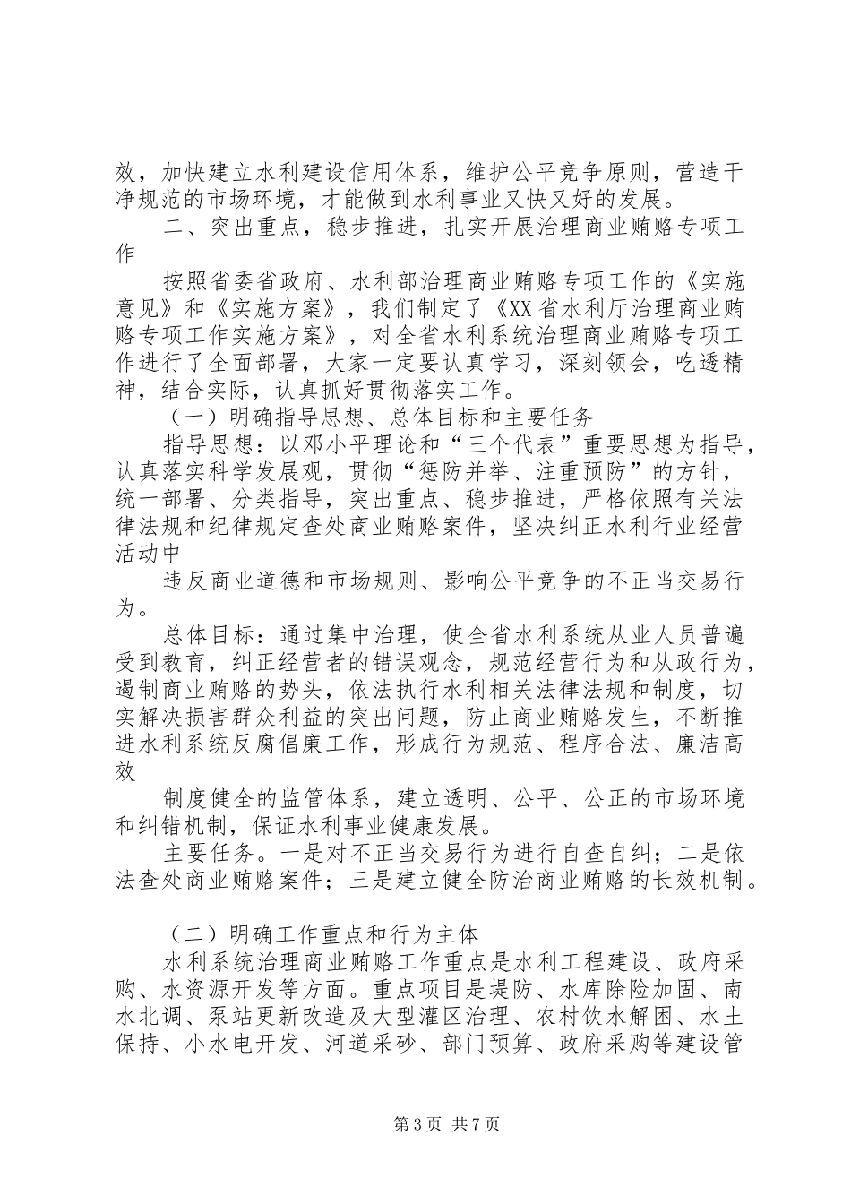在治理商业贿赂专项工作动员会上的讲话发言_第3页