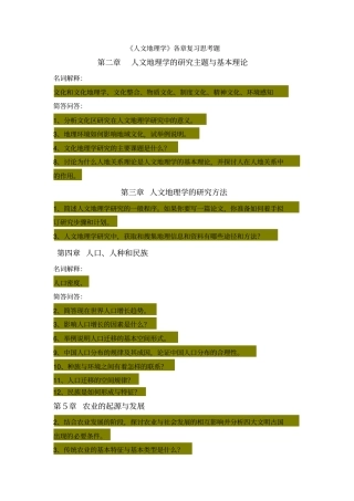人文地理学各章复习思考题