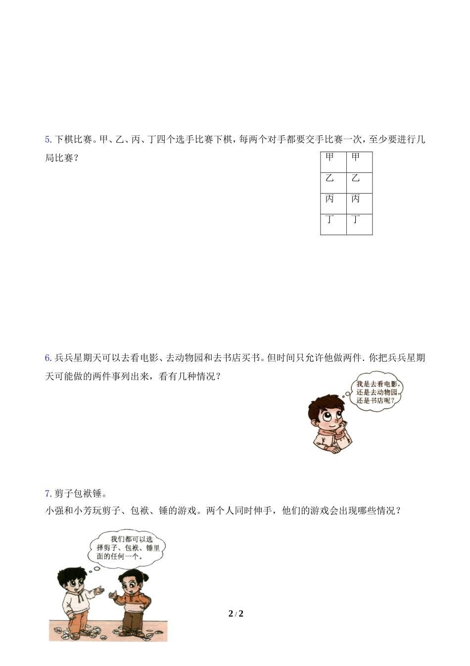 北师版三年级《搭配中的学问》习题精选2_第2页