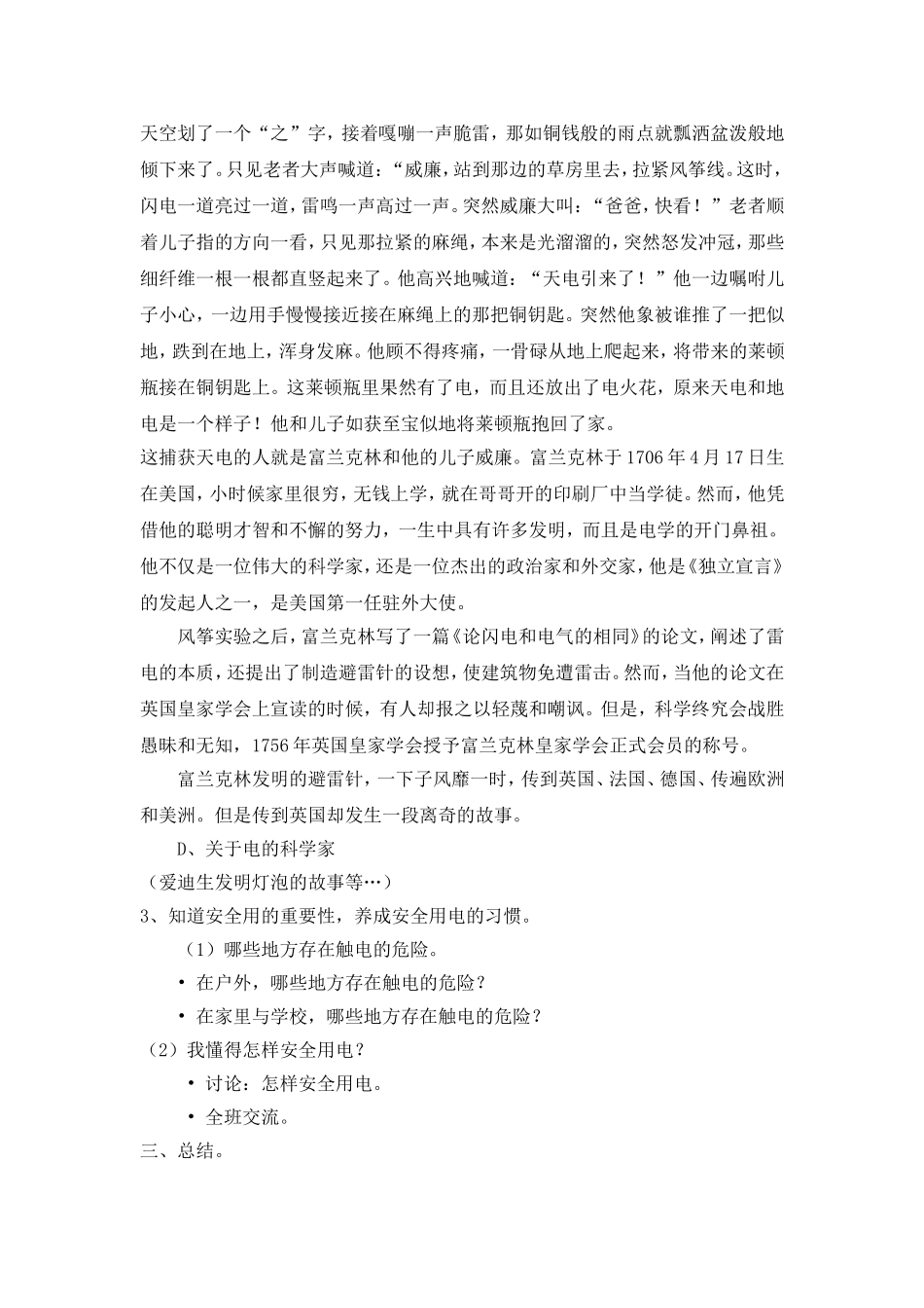 电和我们的生活_第2页