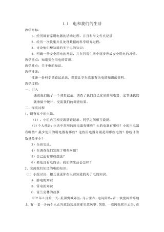 电和我们的生活