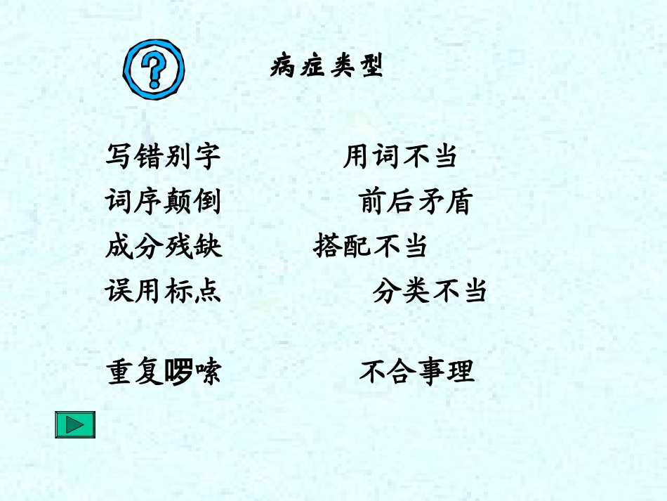 修改病句(1)_第3页