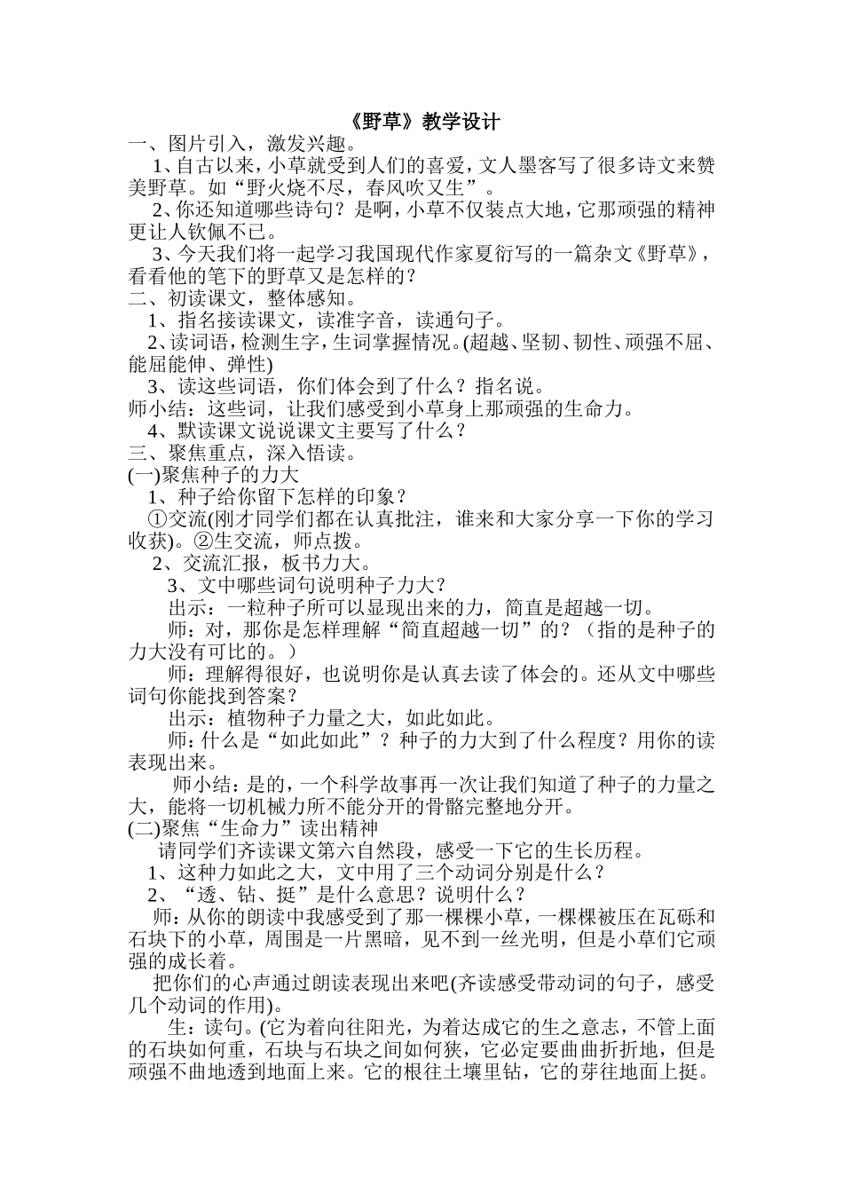 《野草》教学设计_第1页
