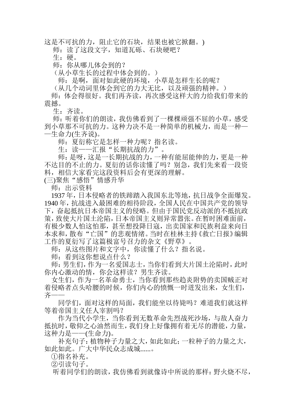 《野草》教学设计_第2页