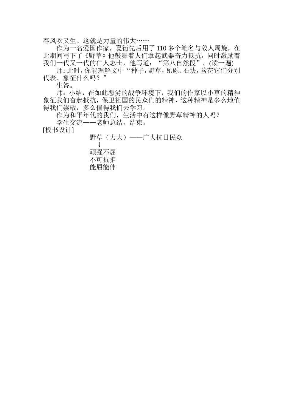 《野草》教学设计_第3页