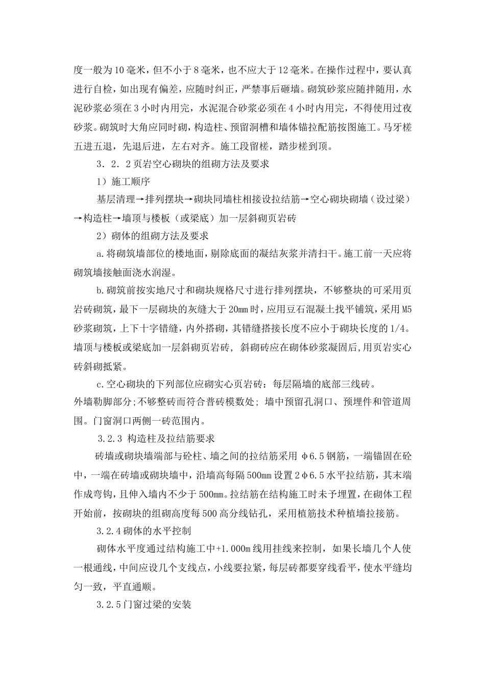 页岩空心砌块填充墙施工技术交底_第2页