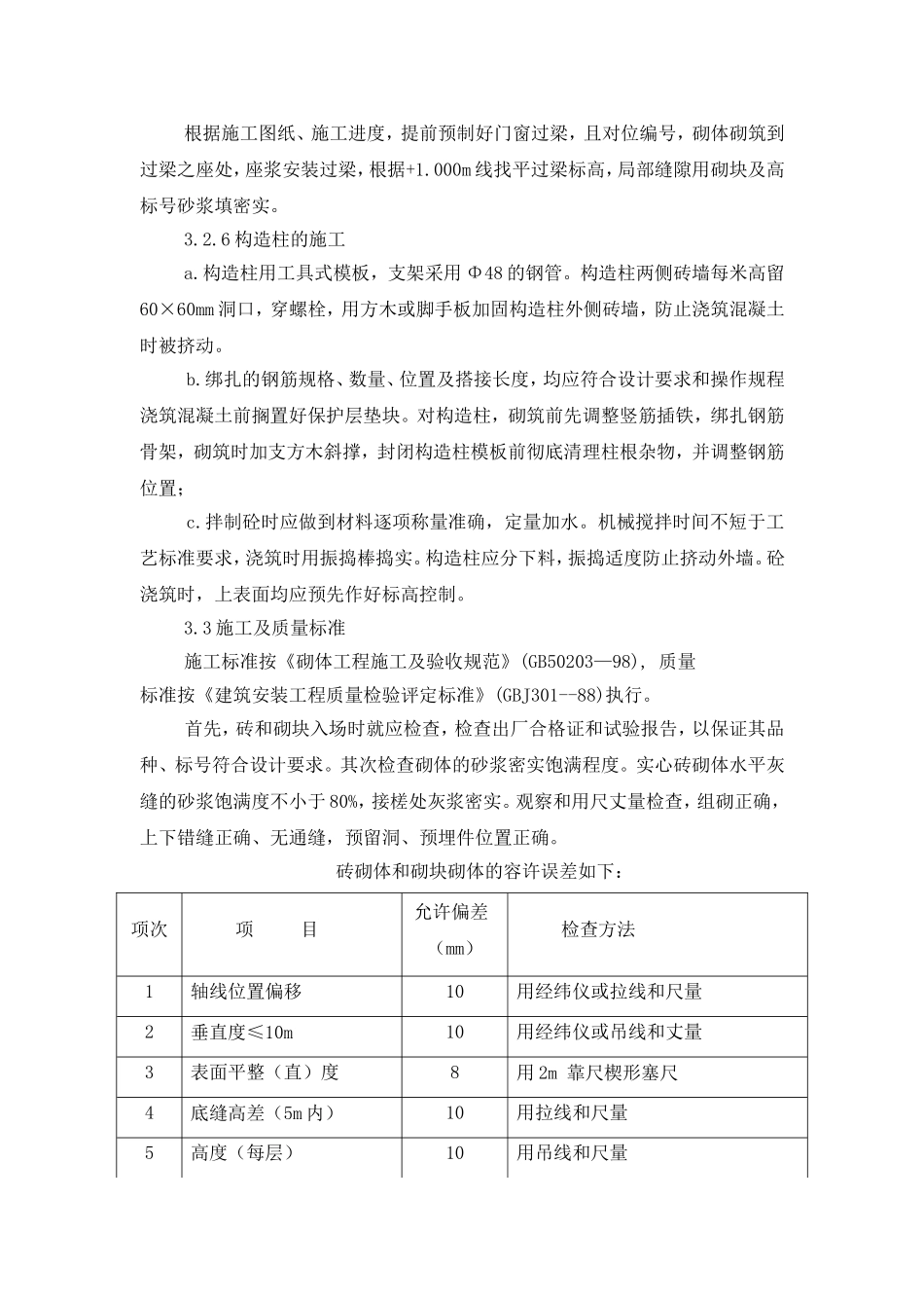页岩空心砌块填充墙施工技术交底_第3页