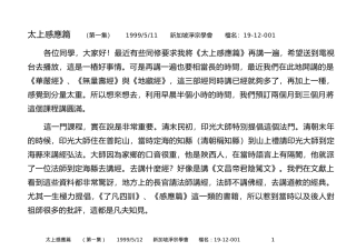 净空法师讲解《太上感应篇》第1集