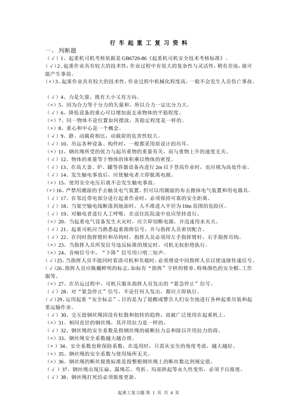 起重复习资料(1)_第1页