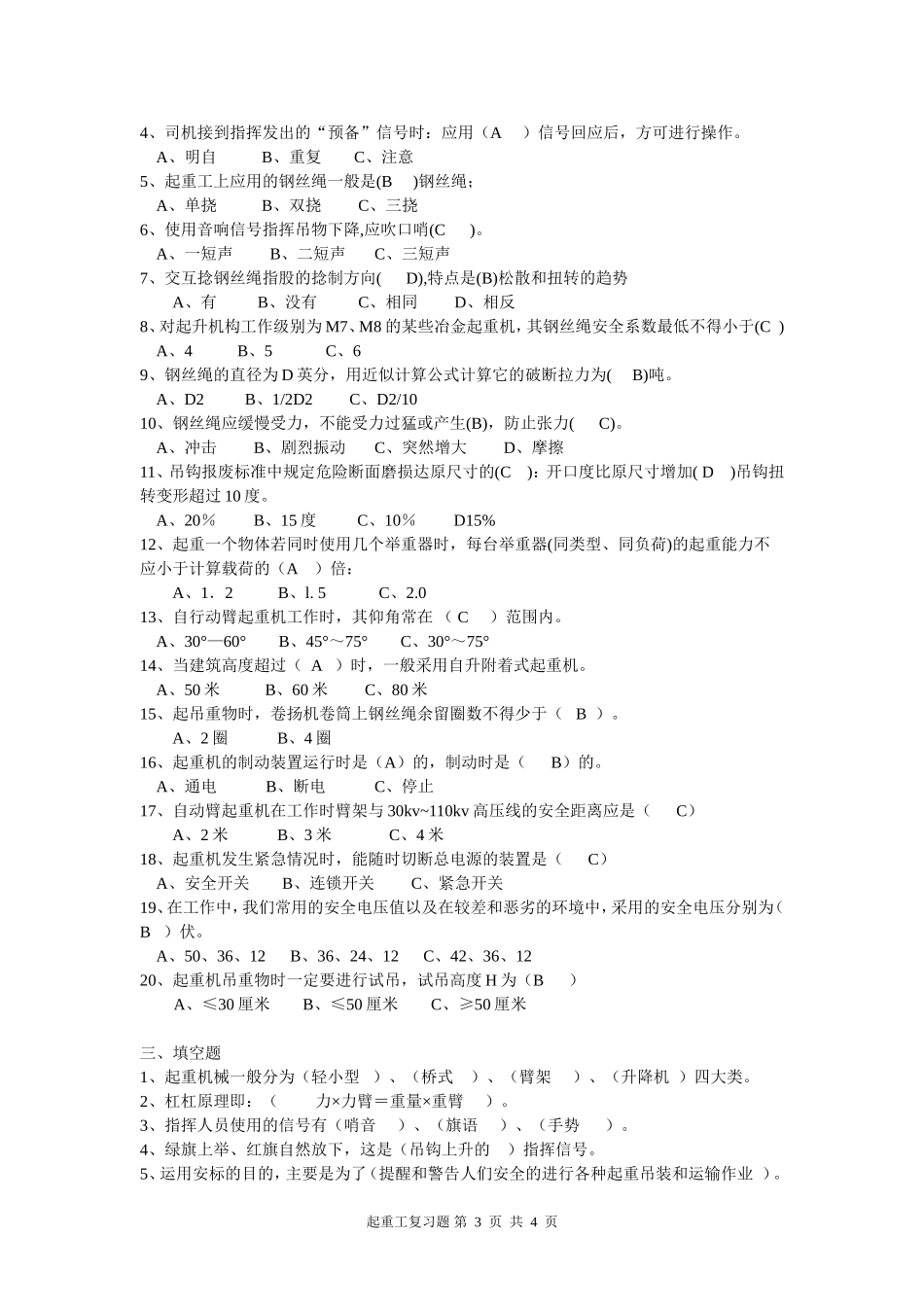 起重复习资料(1)_第3页
