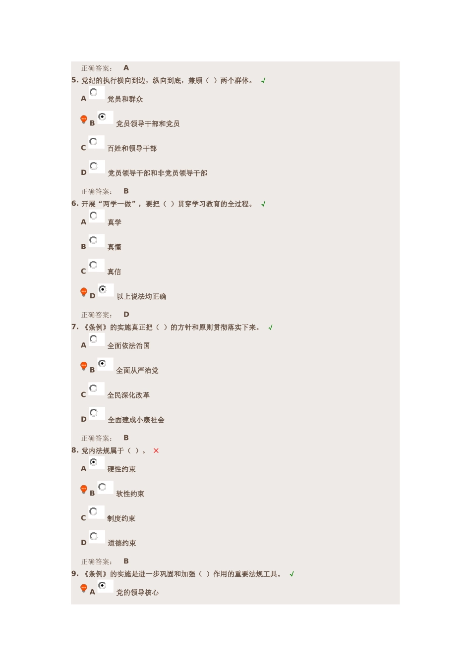 学习党章党规——为什么学习党章党规_第2页