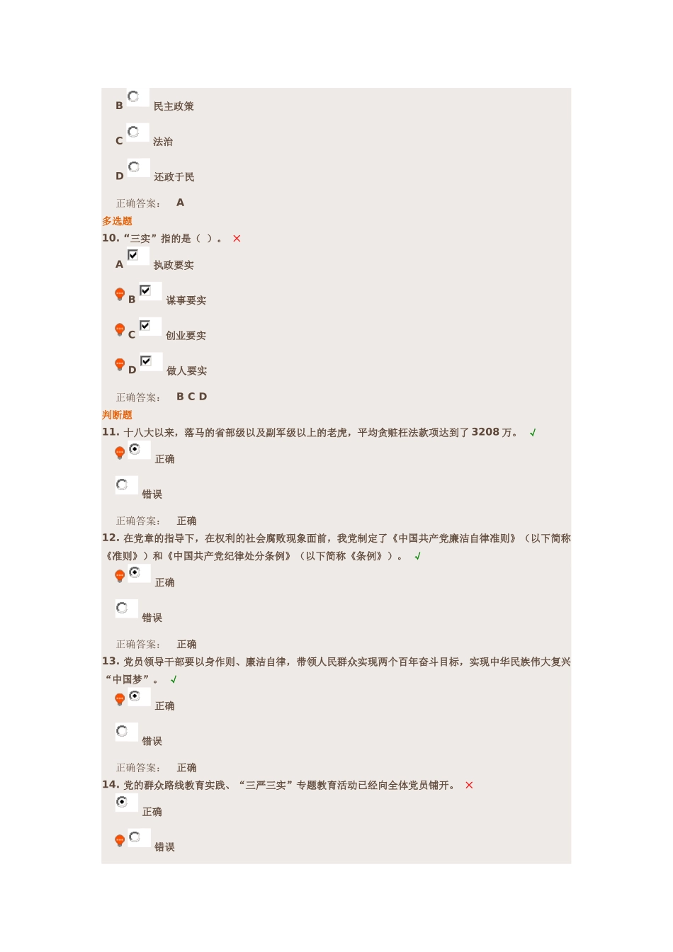 学习党章党规——为什么学习党章党规_第3页