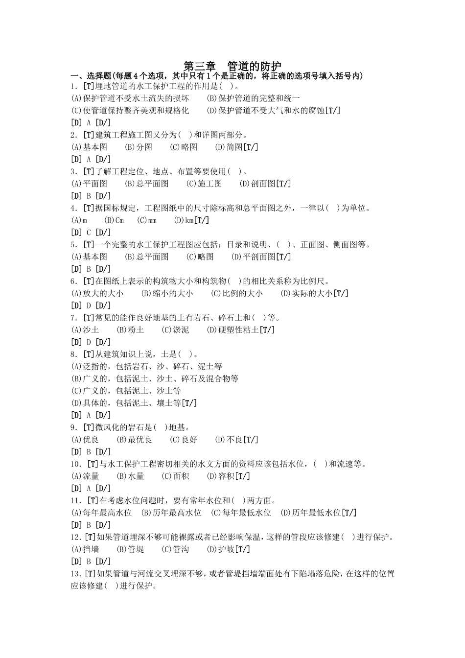 第三章  管道的防护_第1页