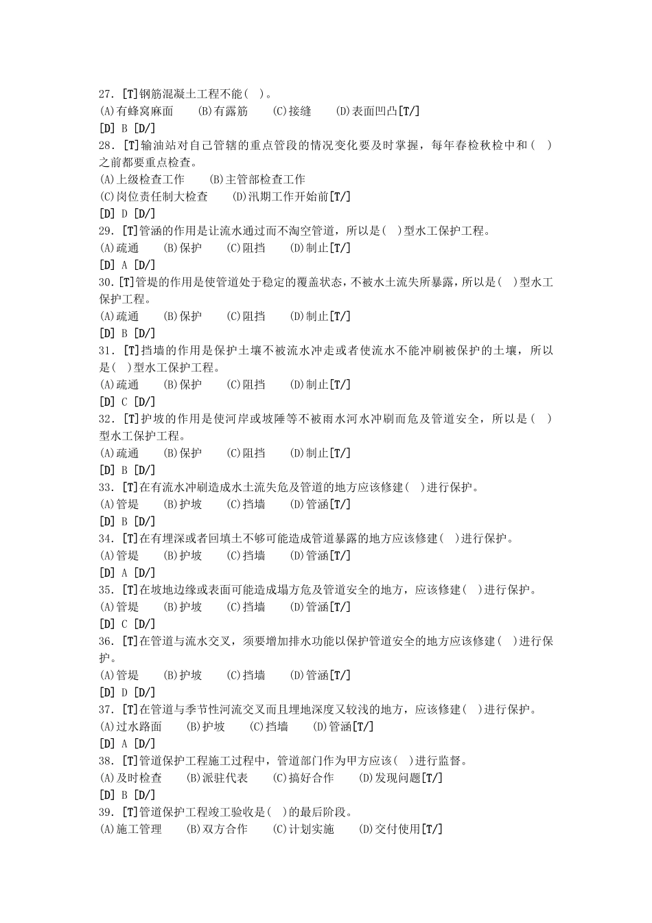 第三章  管道的防护_第3页