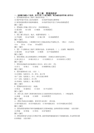 第三章  管道的防护