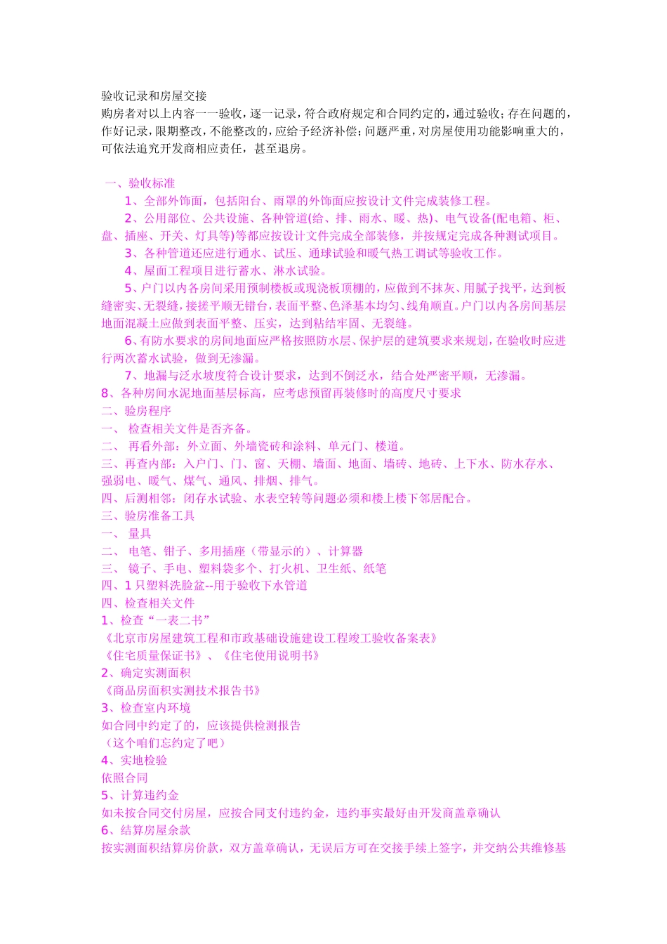 小业主交房验房的一些基本要求_第3页