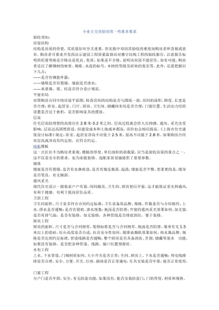 小业主交房验房的一些基本要求