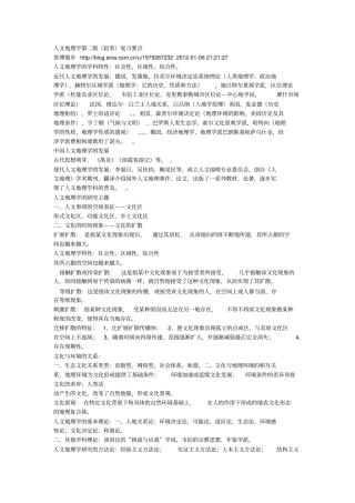 人文地理学复习要点解读