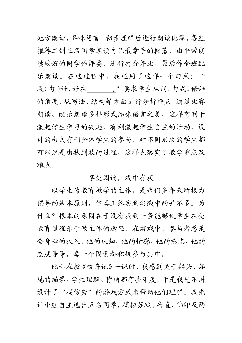 语文阅读教学之我1_第2页