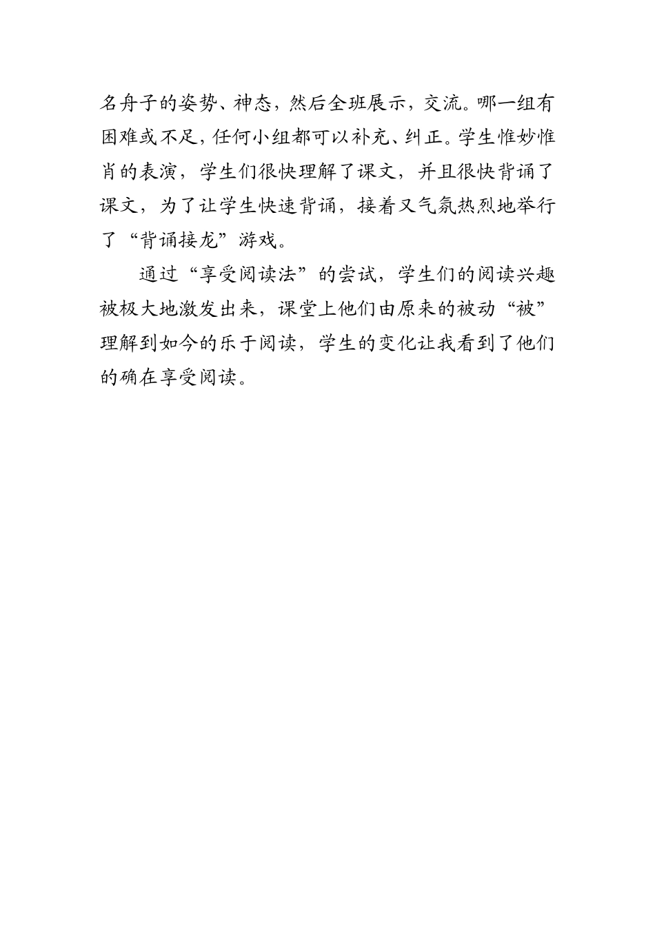 语文阅读教学之我1_第3页