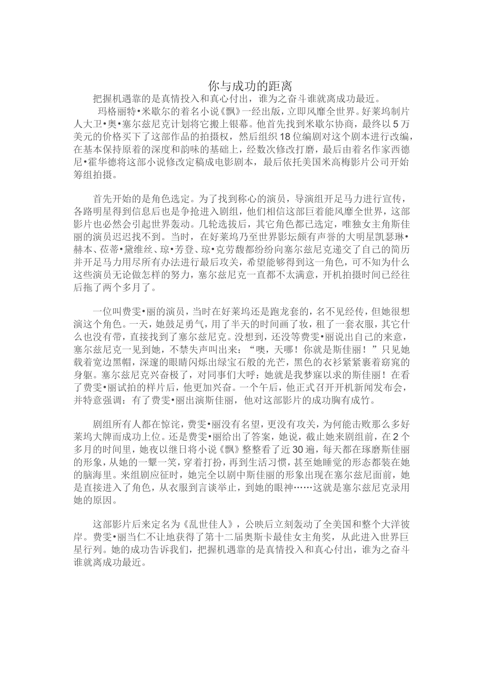你与成功的距离_第1页