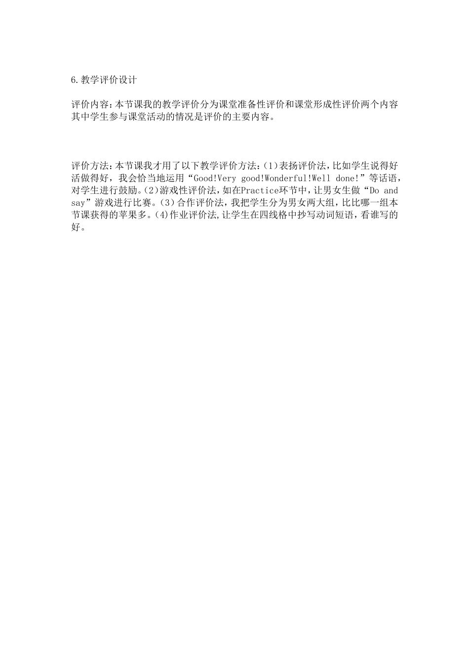 小学英语教学案例_第3页